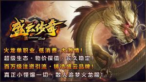 盛云传奇手游官方正版图片1