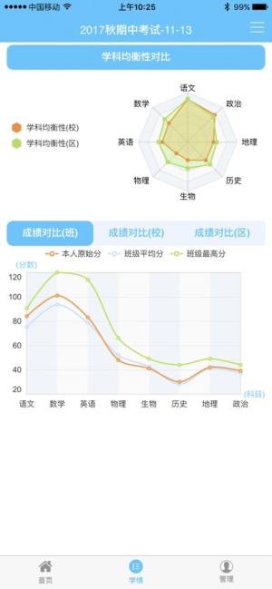 学情达学生端下载安装图3