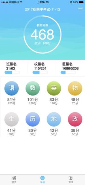 学情达学生端下载安装图2