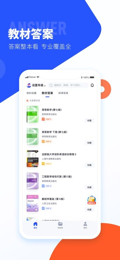 大学搜题酱app官方版下载图片2