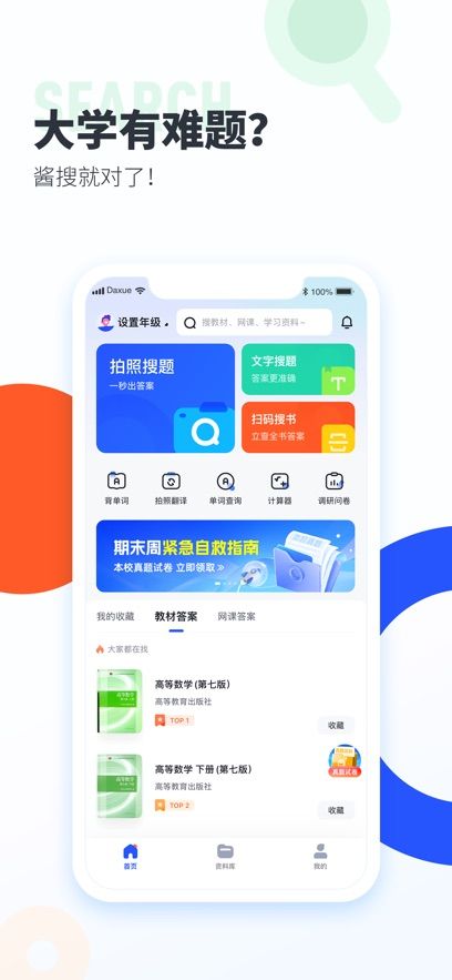 大学搜题酱app官方版下载图片3