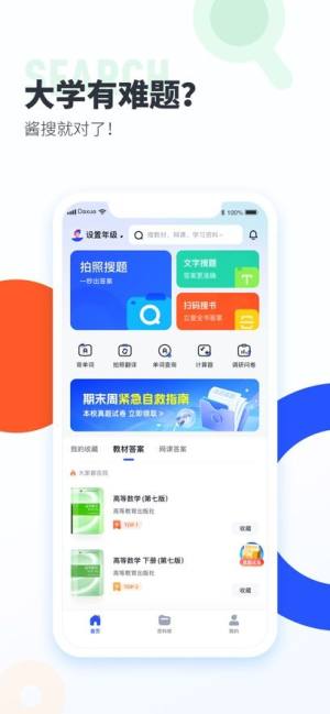 大学搜题酱苹果版下载图片3