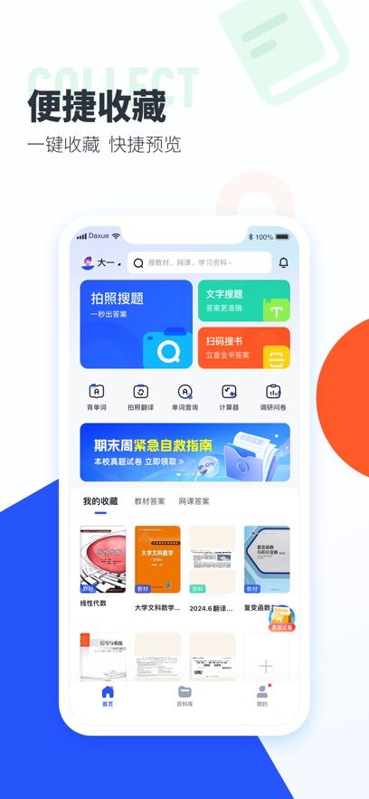 大学搜题酱app官方版下载图片4