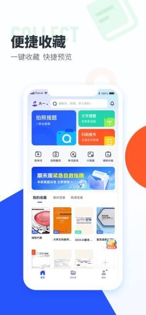 大学搜题酱苹果版下载图片4