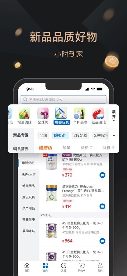 山姆超市网上购物网app图1