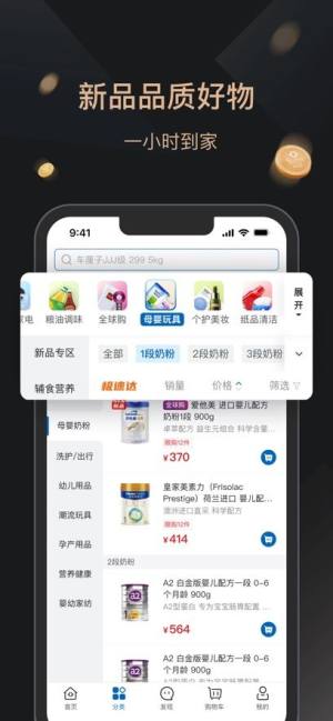 山姆会员商店app图1