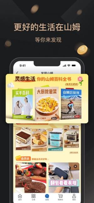 山姆会员商店app图2