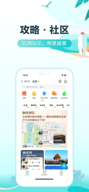 去哪儿旅行下载安装官方免费版图片3