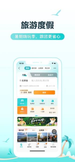 去哪儿旅行下载安装官方免费版图片4