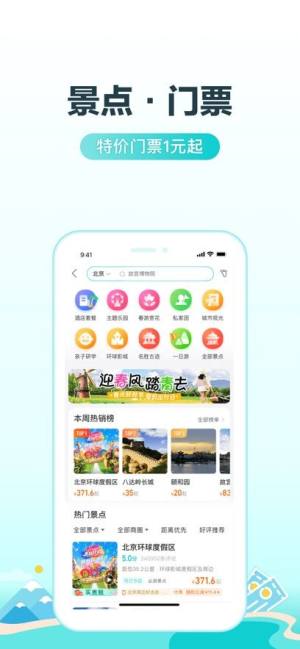 去哪儿旅行下载安装官方免费版图片5