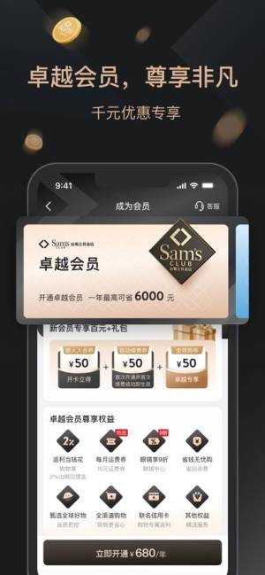 山姆会员商店app图3