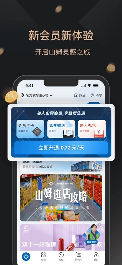 山姆超市网上购物网app手机版图片2