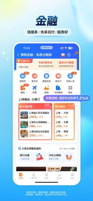 携程旅行网官方最新版app手机下载图片2