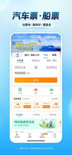 携程旅行网官方最新版app手机下载图片3