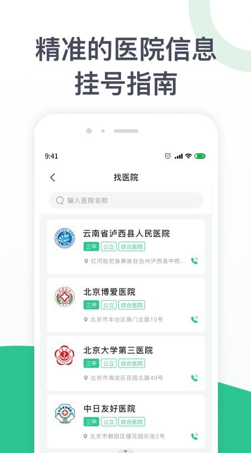 首都儿科研究所app图1