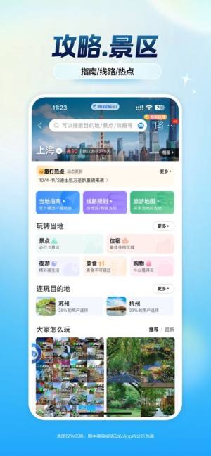 携程旅行网官方最新版app手机下载图片4