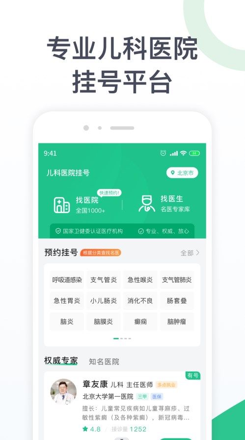 首都儿科研究所app图2