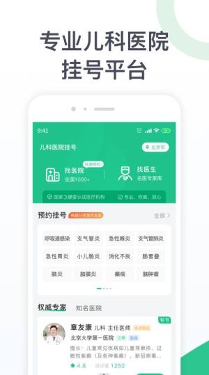 首都儿科研究所app图2