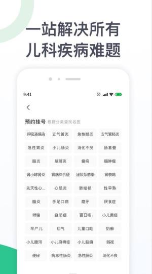 首都儿科研究所app图3