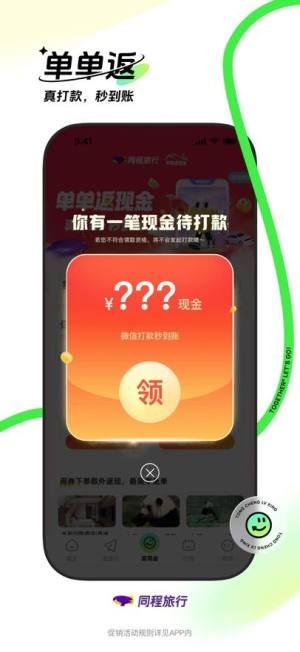同程旅行app下载手机版图片6