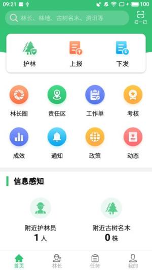 江西林长制巡护系统App下载(林长通)图片1