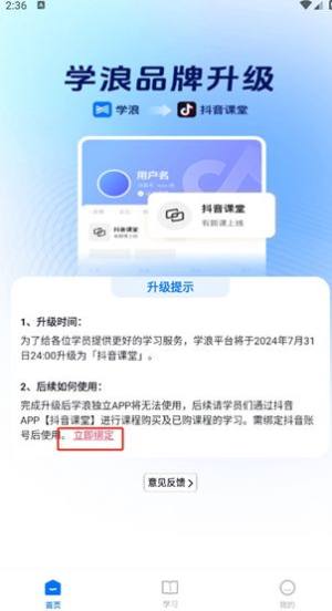 学浪课堂app抖音官方最新版下载图片2