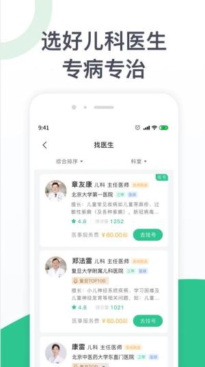 首都儿科研究所app手机版下载图片1