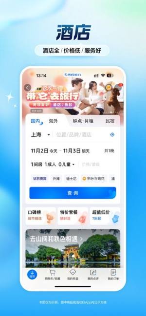 携程旅行网官方最新版app手机下载图片6