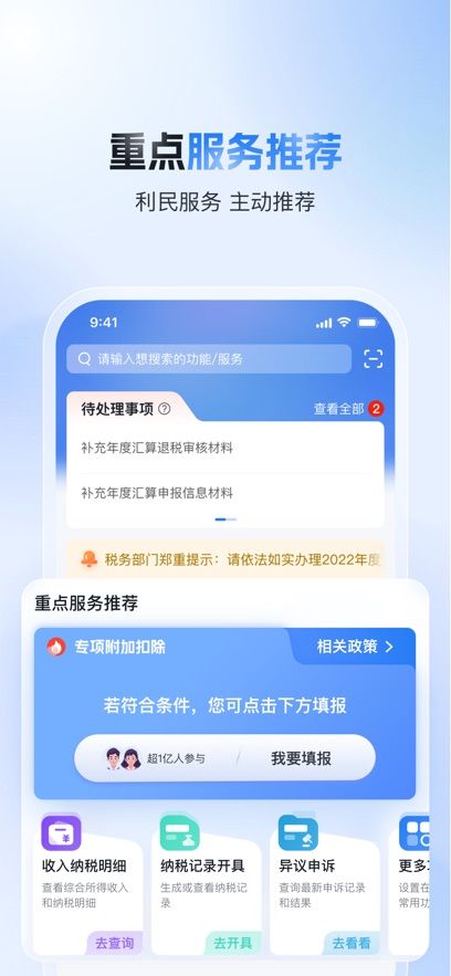 个人所得税汇算清缴app官方下载图片2