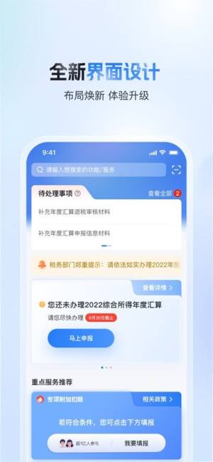 个人所得税汇算清缴app官方下载图片3