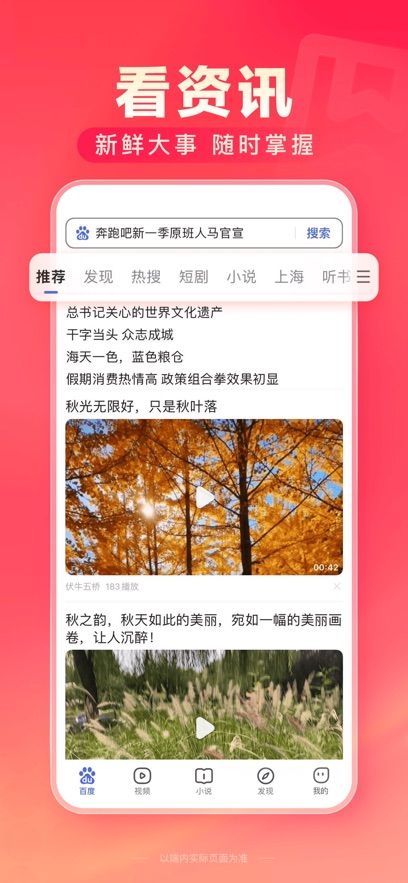 百度极速版新版图3