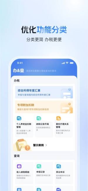 个人所得税汇算清缴app官方下载图片4