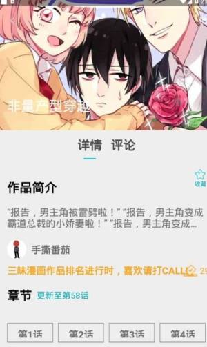 三昧漫画免费版图3