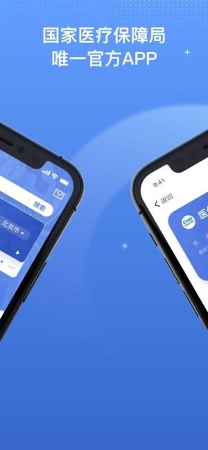国家医保服务平台app官方版下载图片5