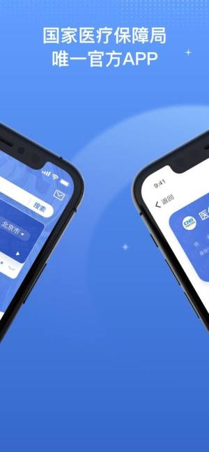 国家医保服务平台app官方版下载图片1