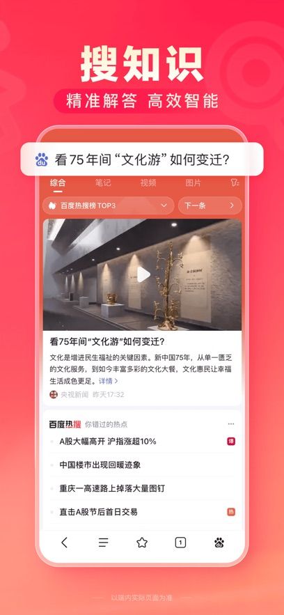 百度极速版新版图1