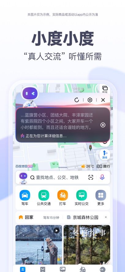 百度地图下载2025新版安装图2