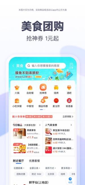 百度地图下载最新版本app官方下载图片2