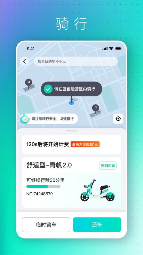 青桔代驾司机端app下载（滴滴青桔）图片2