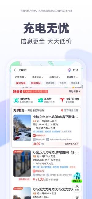 百度地图下载最新版本app官方下载图片14