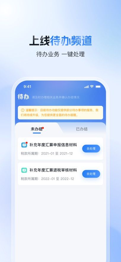 个人所得税汇算清缴app官方下载图片5