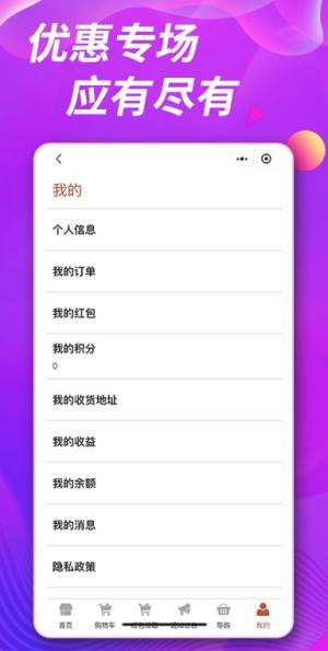 爱盲购物商城app图2