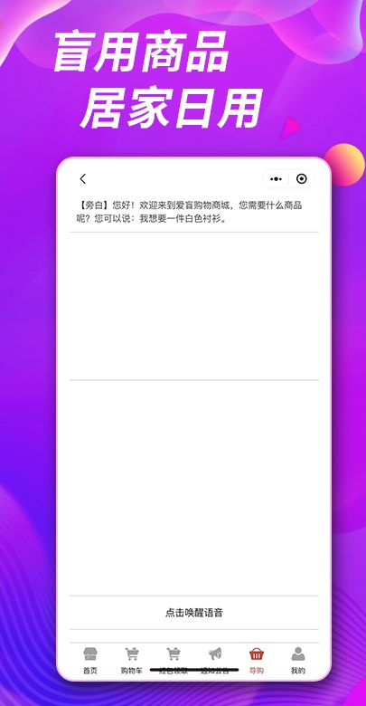 爱盲购物商城app图3