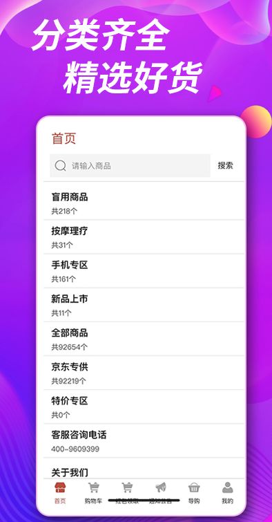 爱盲购物商城app手机版下载图片1