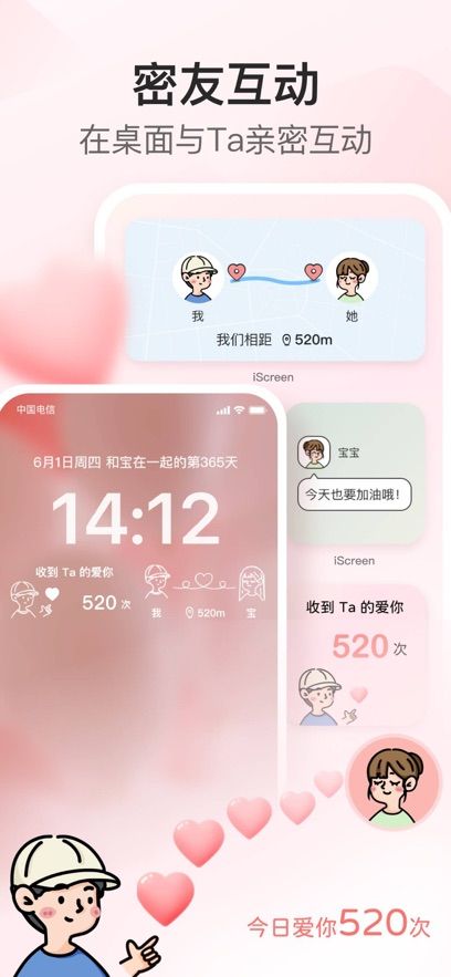 我的桌面·iscreen免费版图3