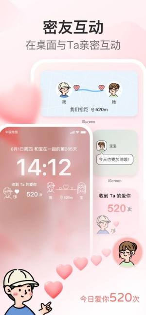 我的桌面 iScreen app图4