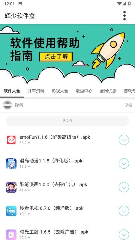 辉少软件盒app图1