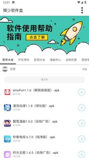 辉少软件盒app图1