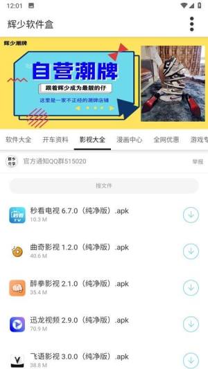 辉少软件盒子app官方版下载图片1