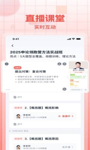 初心公考app图3